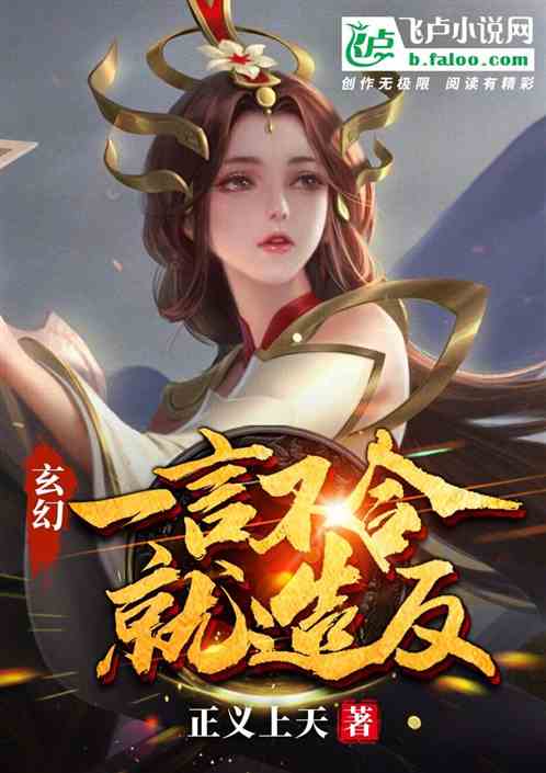 玄幻：一言不合就造反