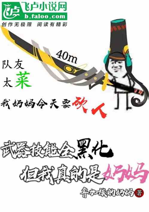 武器技能全黑化，但我真的是奶妈