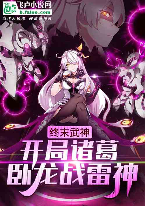 终末女武神：开局建立聊天群