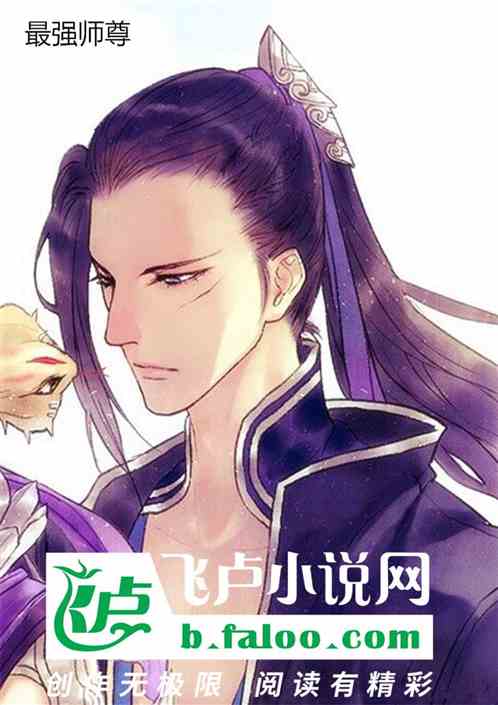 最强师尊