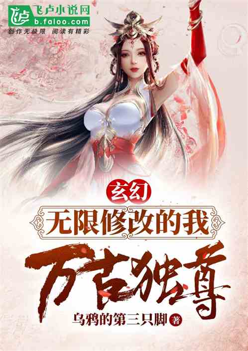 玄幻，无限升级的我，万古独尊