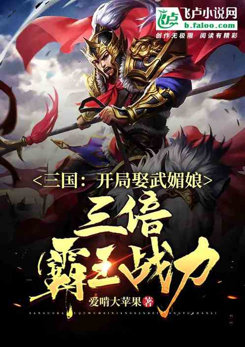 三国：开局娶武媚娘