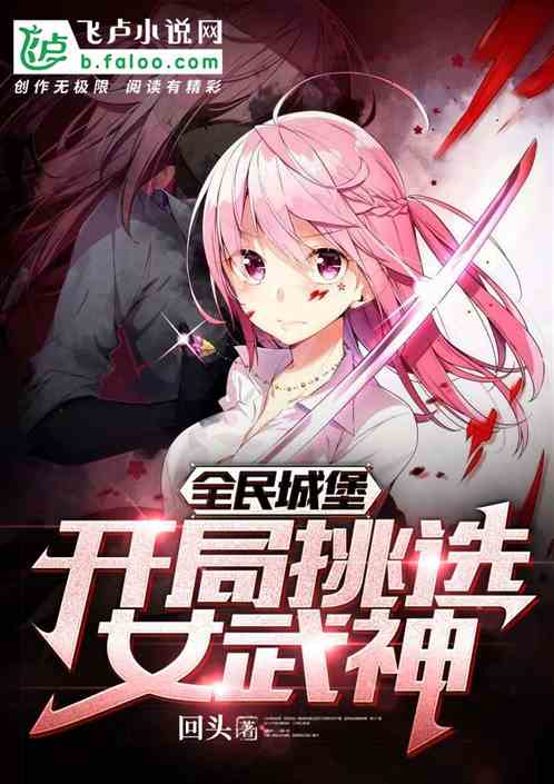 全民城堡：开局挑选女武神