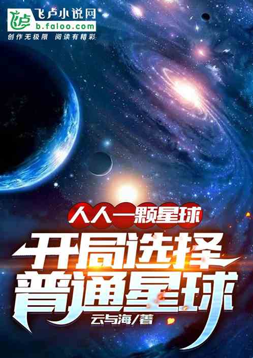 人人一颗星球：我的星球无限升级