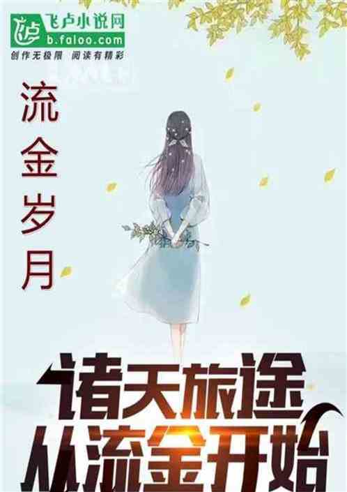 玄幻：说书引来天罚，吓哭圣女